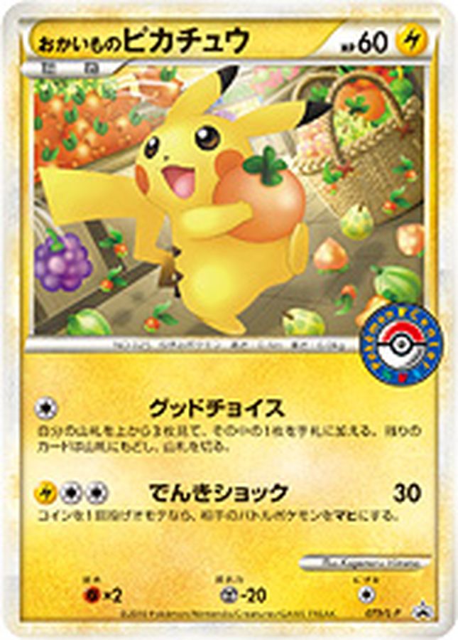 Pokemon Shopping Pikachu【P】 079/L-P Pikachu