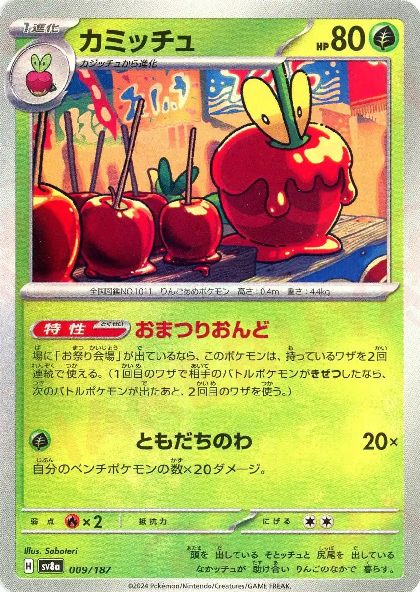 Pokemon Dipplin(-) 009/187 SV8a Terastal Festival Japanese