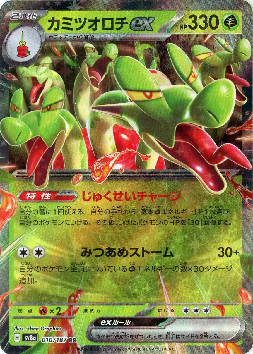 Pokemon Hydrappleex(RR) 010/187 SV8a Terastal Festival Japanese
