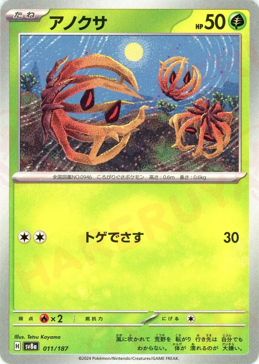 Pokemon Bramblin(-) 011/187 SV8a Terastal Festival Japanese