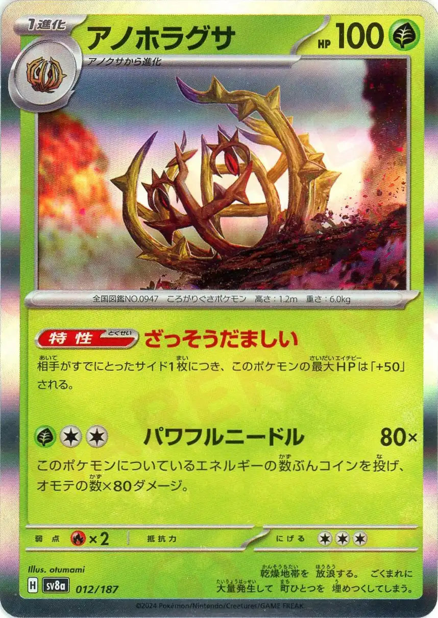 Pokemon Brambleghast(-) 012/187 SV8a Terastal Festival Japanese
