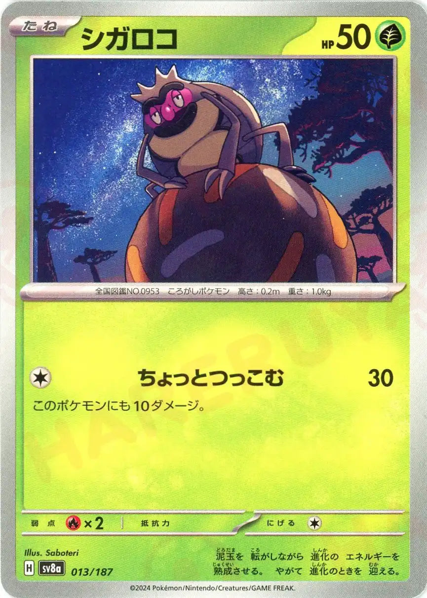 Pokemon Rellor(-) 013/187 SV8a Terastal Festival Japanese