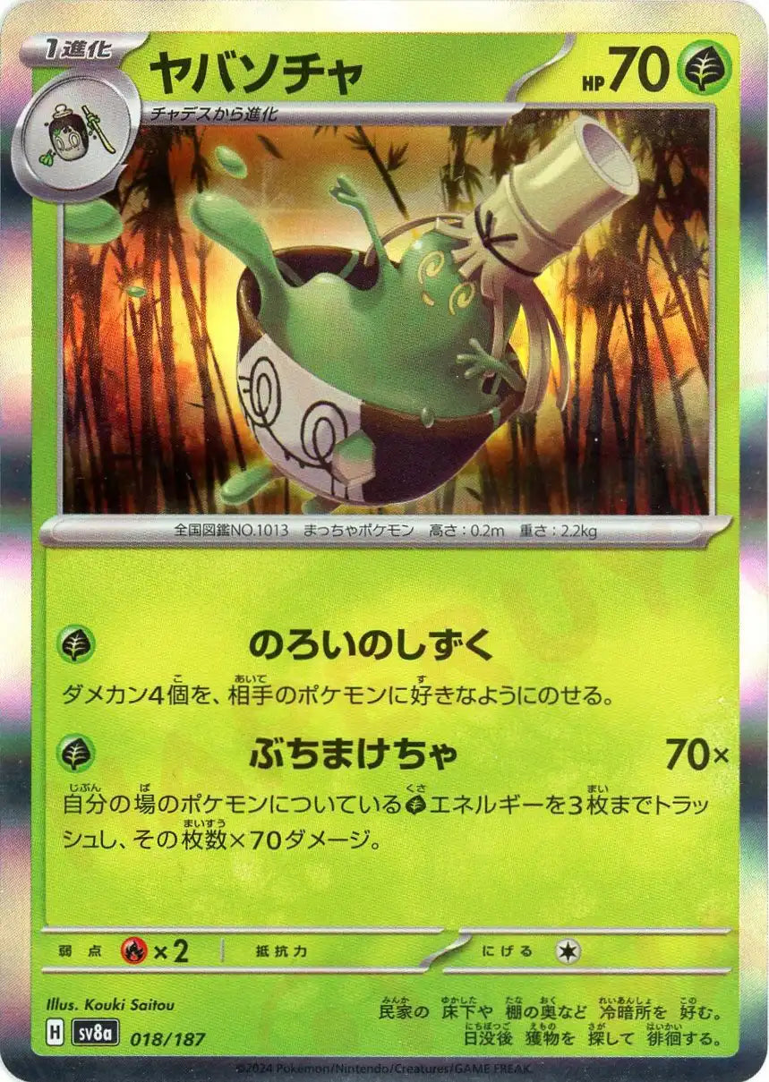 Pokemon Sinistcha(-) 018/187 SV8a Terastal Festival Japanese