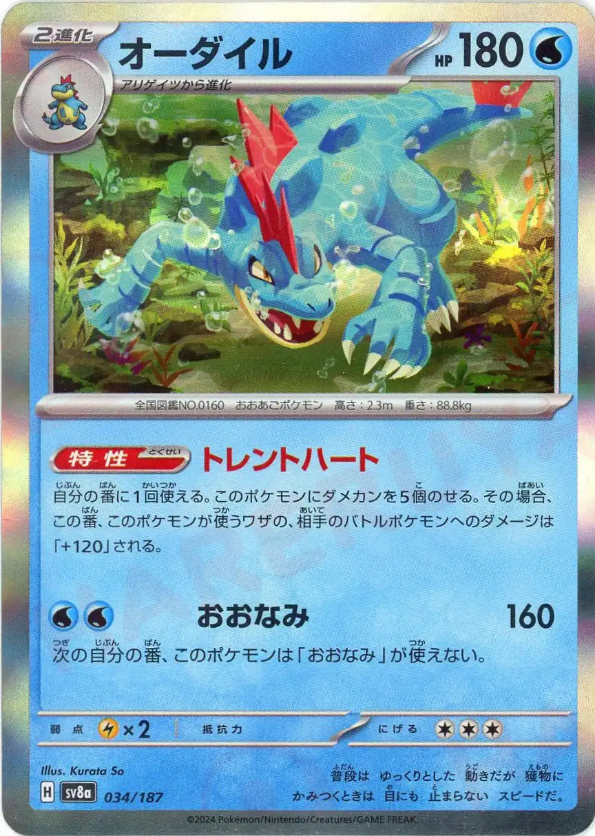 Pokemon Feraligatr(-) 034/187 SV8a Terastal Festival Japanese