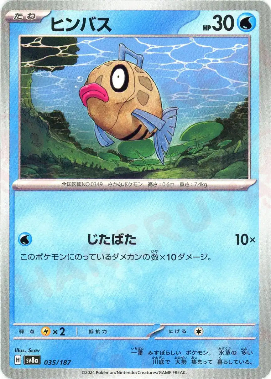 Pokemon Feebas(-) 035/187 SV8a Terastal Festival Japanese