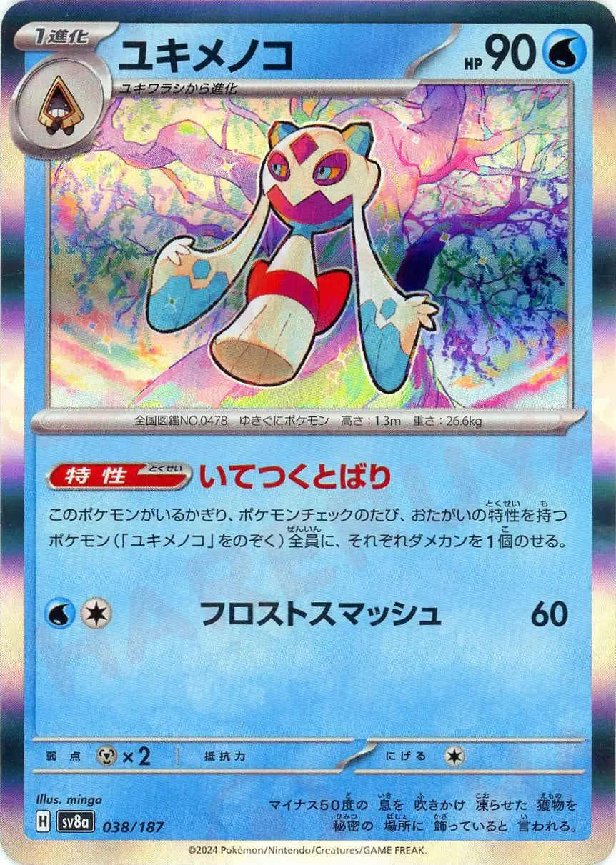 Pokemon Froslass(-) 038/187 SV8a Terastal Festival Japanese
