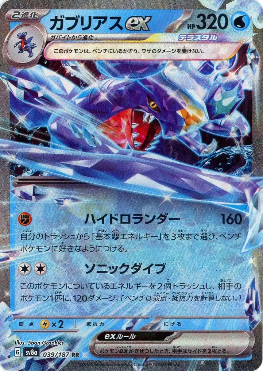 Pokemon Garchompex(RR) 039/187 SV8a Terastal Festival Japanese