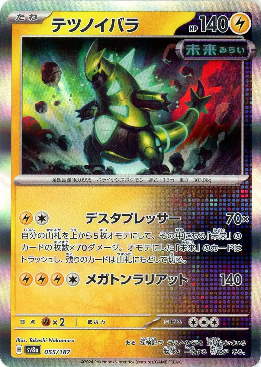 Pokemon Iron Thorns(-) 055/187 SV8a Terastal Festival Japanese