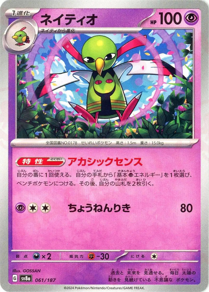 Pokemon Xatu(-) 061/187 SV8a Terastal Festival Japanese