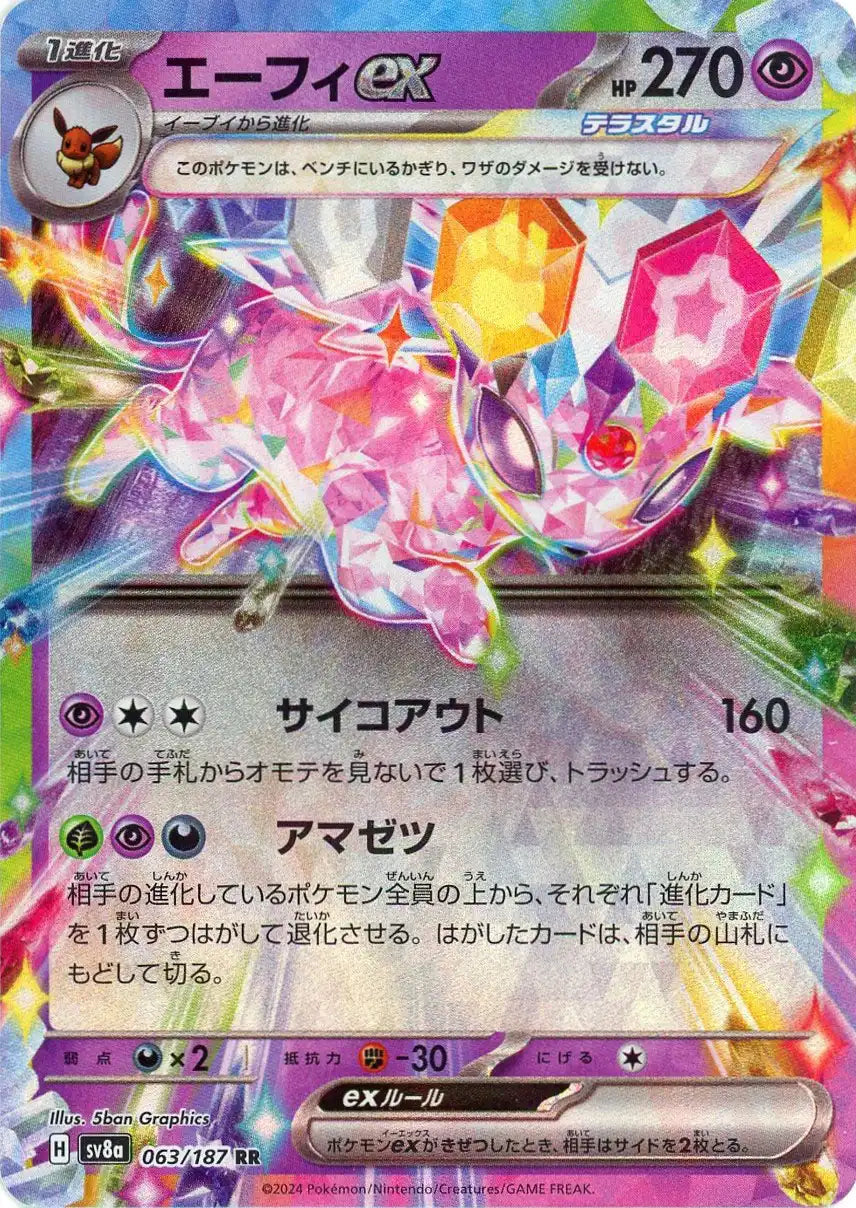 Pokemon Espeonex(RR) 063/187 SV8a Terastal Festival Japanese
