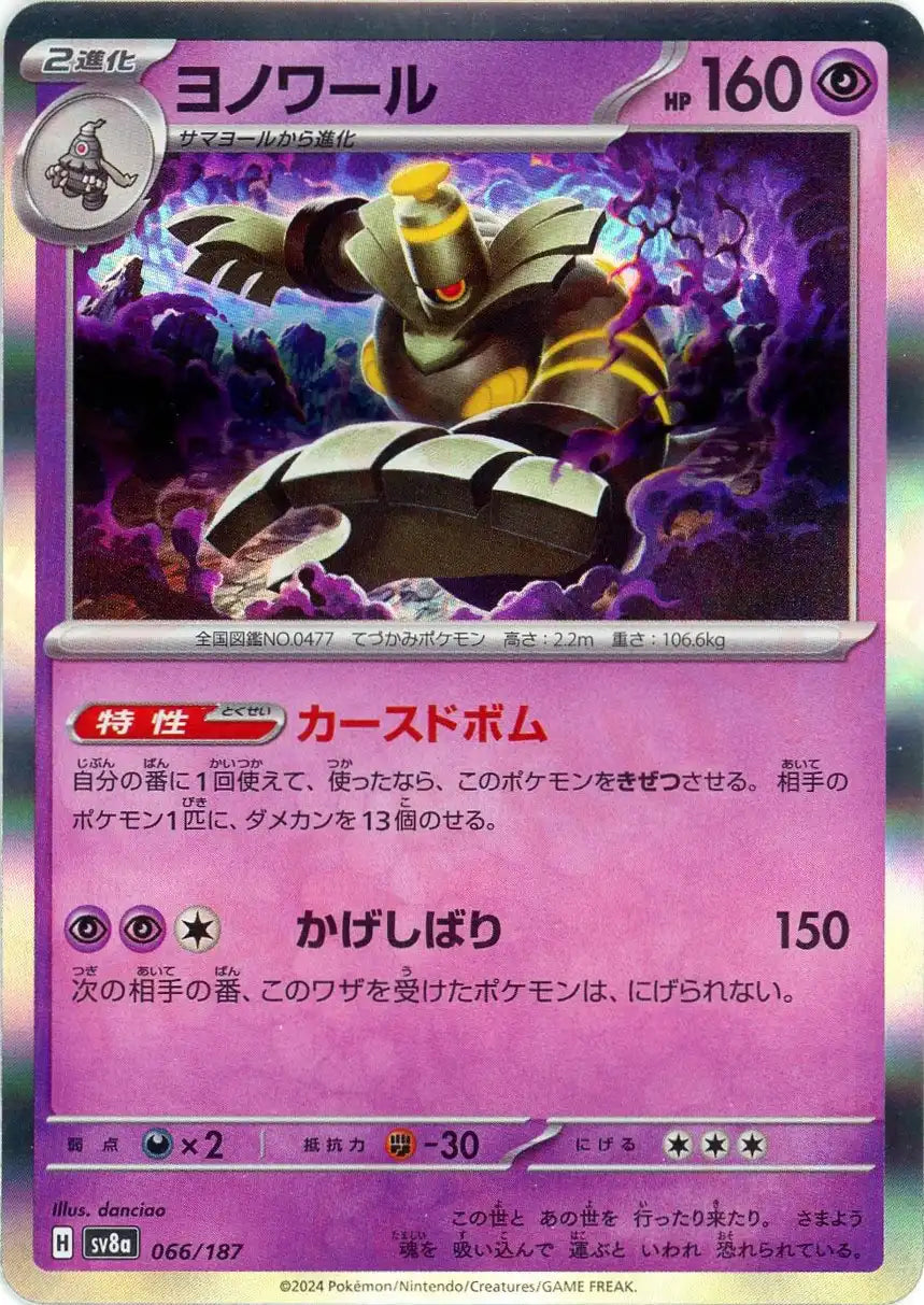 Pokemon Dusknoir(-) 066/187 SV8a Terastal Festival Japanese