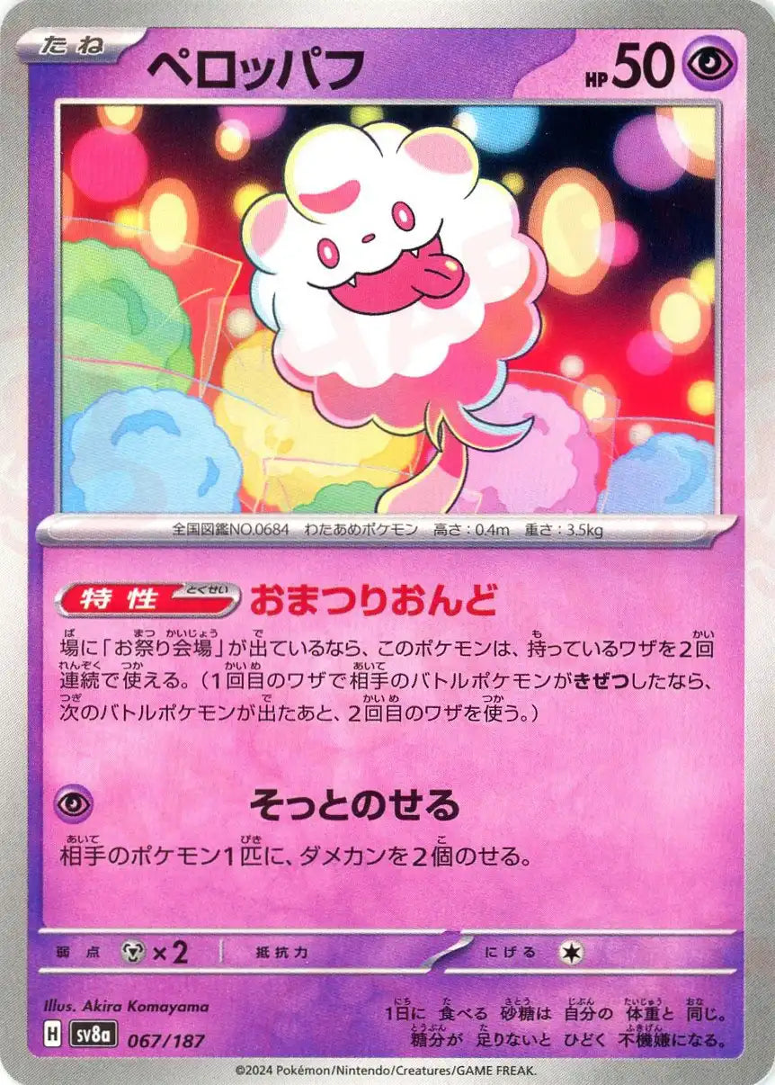 Pokemon Swirlix(-) 067/187 SV8a Terastal Festival Japanese
