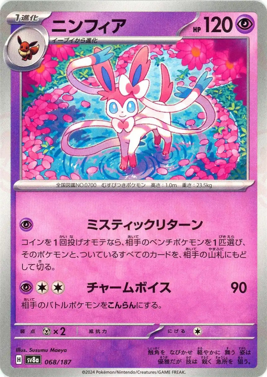 Pokemon Sylveon(-) 068/187 SV8a Terastal Festival Japanese