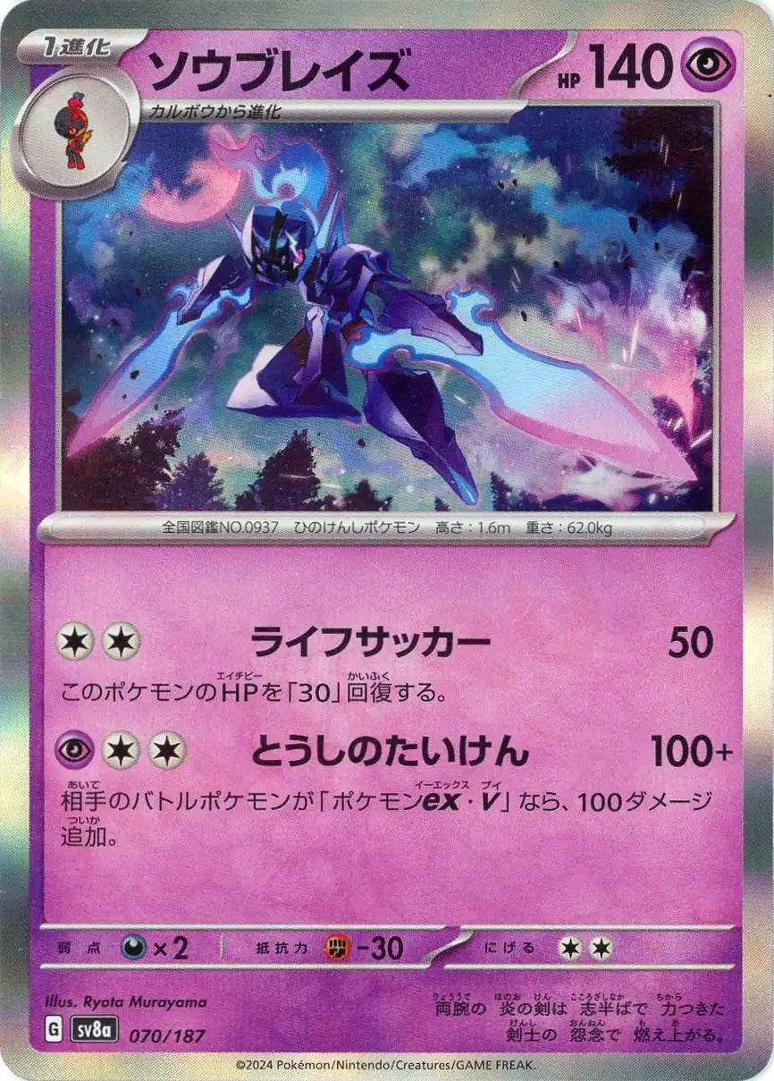 Pokemon Ceruledge(-) 070/187 SV8a Terastal Festival Japanese