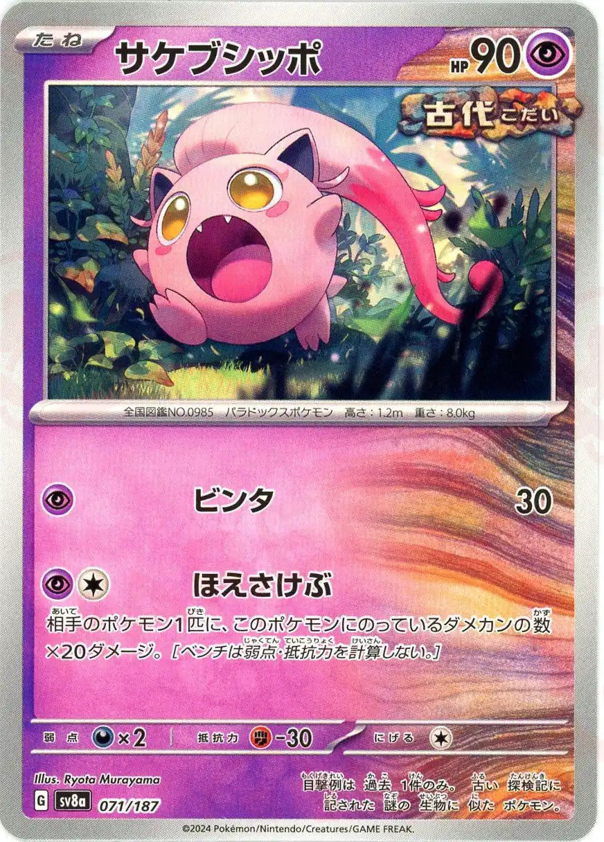 Pokemon Scream Tail(-) 071/187 SV8a Terastal Festival Japanese