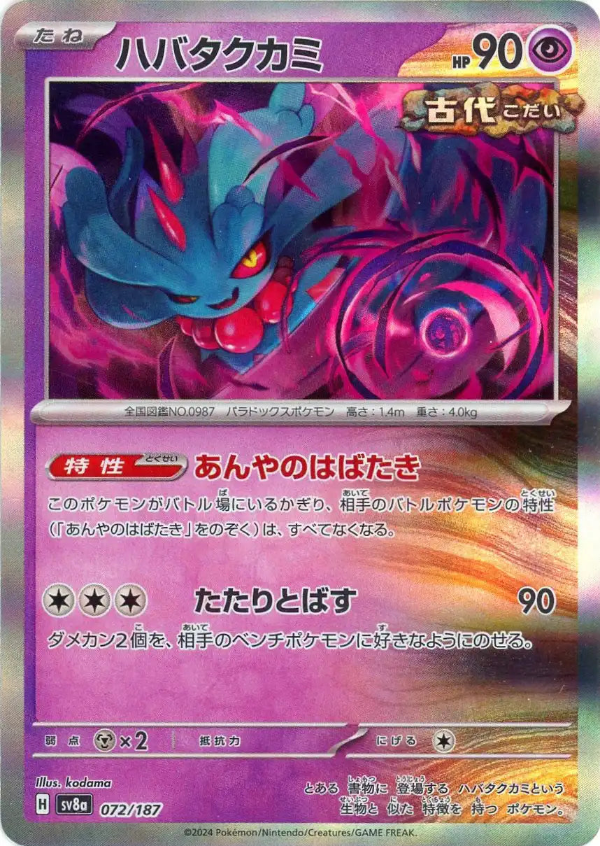 Pokemon Flutter Mane(-) 072/187 SV8a Terastal Festival Japanese