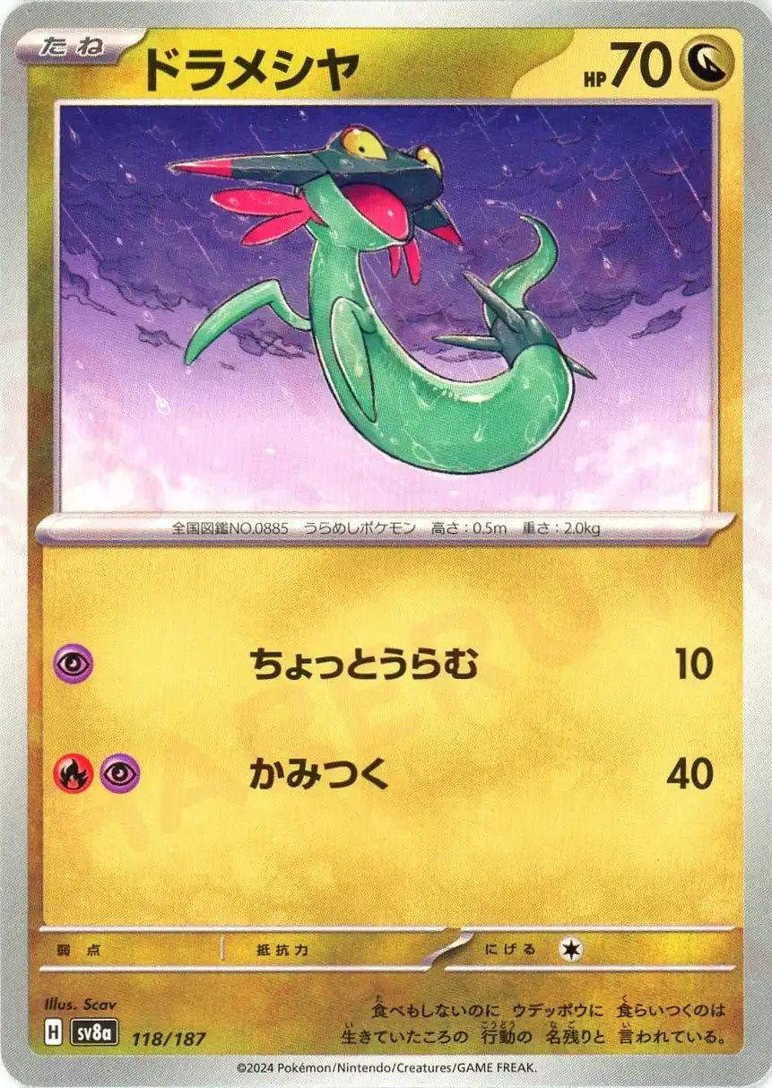 Pokemon Dreepy(-) 118/187 SV8a Terastal Festival Japanese