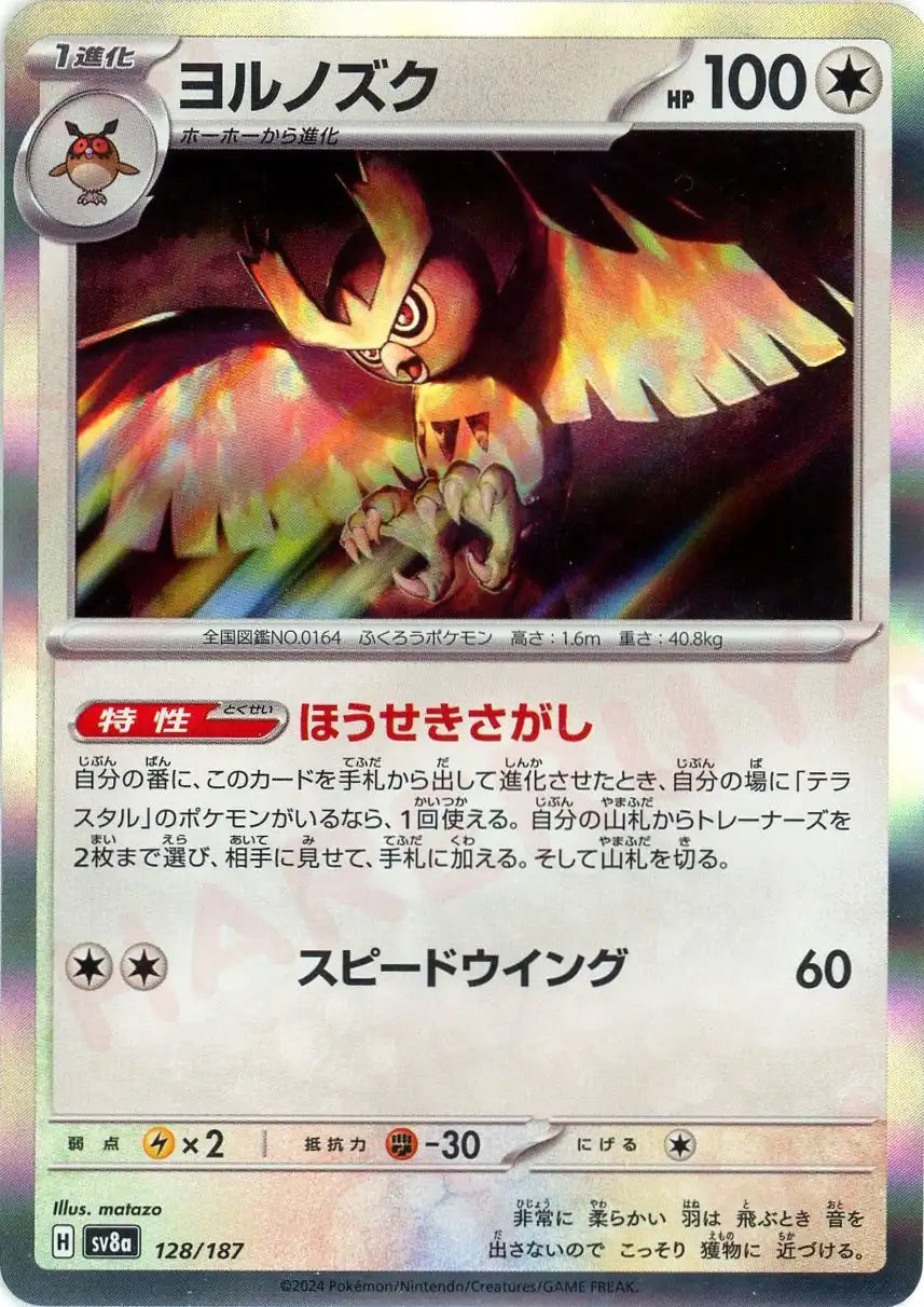 Pokemon Noctowl(-) 128/187 SV8a Terastal Festival Japanese