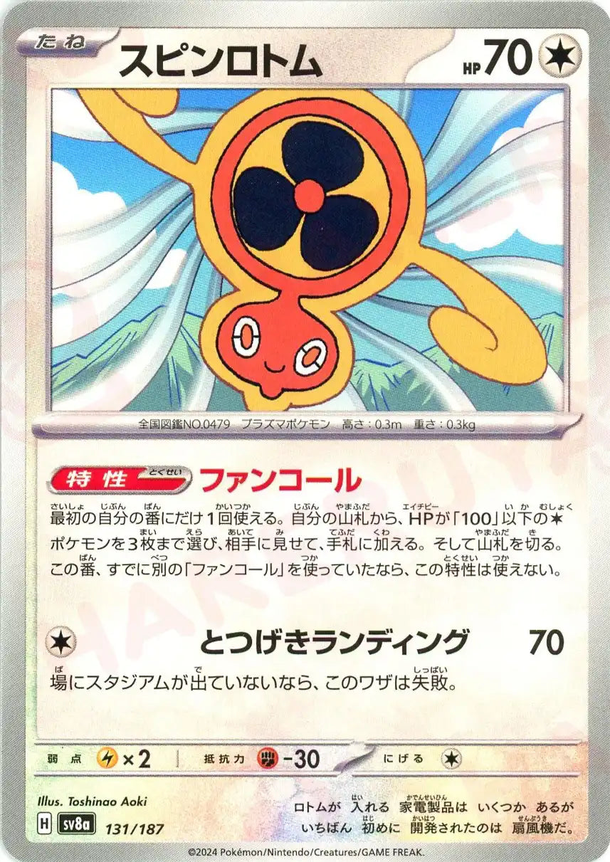 Pokemon Spin Rotom(-) 131/187 SV8a Terastal Festival Japanese