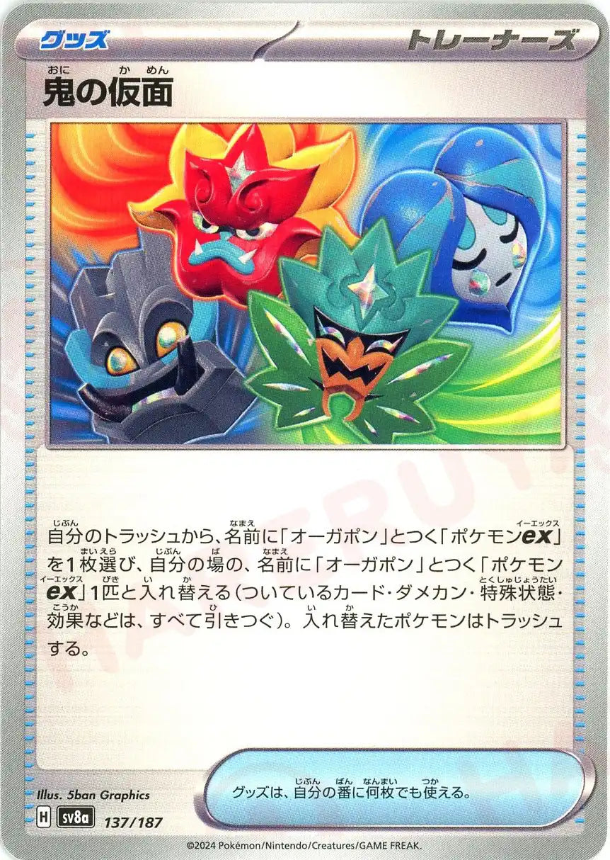 Pokemon Demon Mask(-) 137/187 SV8a Terastal Festival Japanese