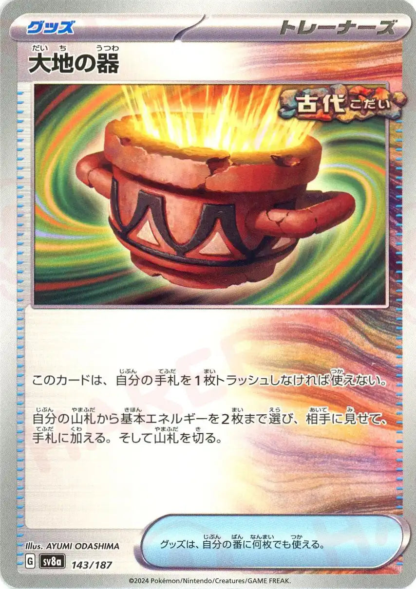 Pokemon Earthen Vessel(-) 143/187 SV8a Terastal Festival Japanese