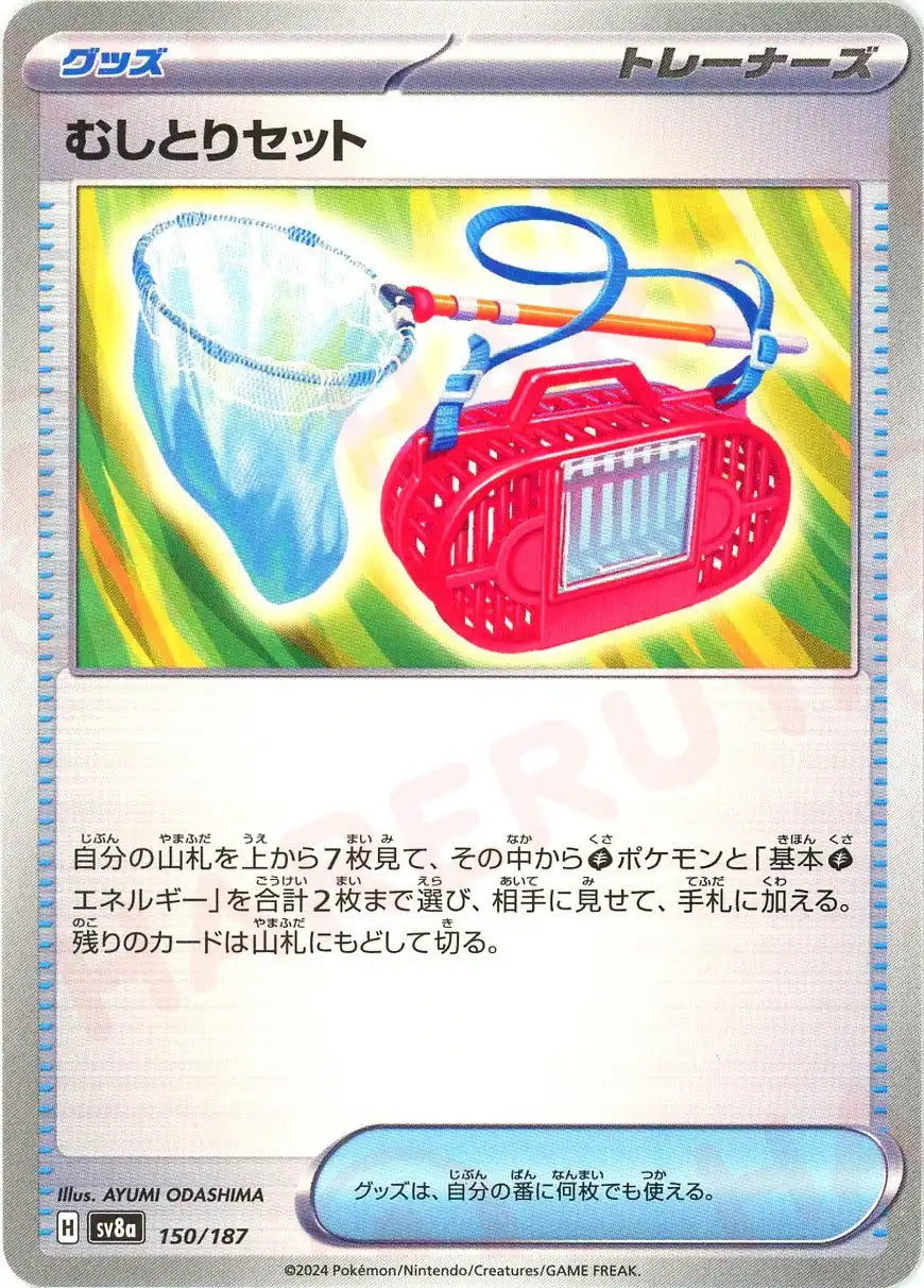 Pokemon Bug Catching Set(-) 150/187 SV8a Terastal Festival Japanese