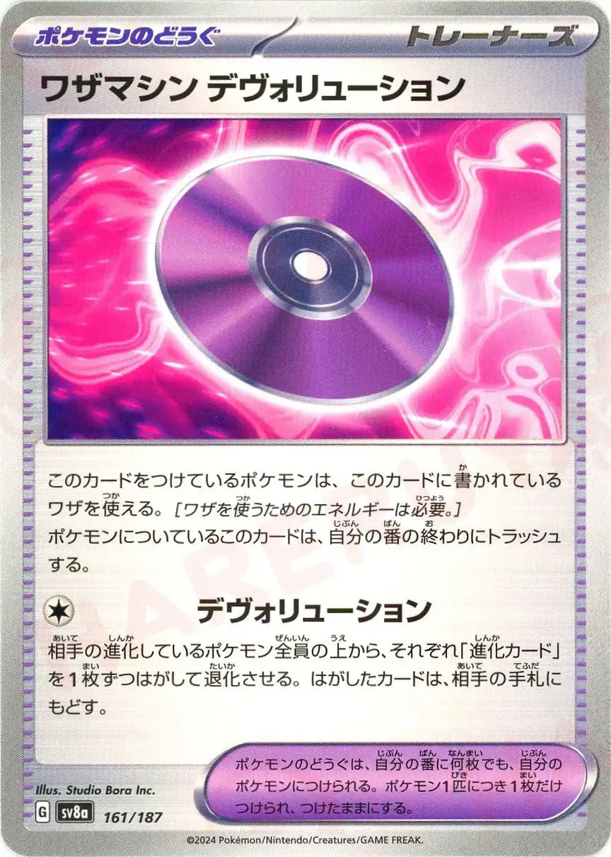 Pokemon Technical Machine: Devolution(-) 161/187 SV8a Terastal Festival Japanese