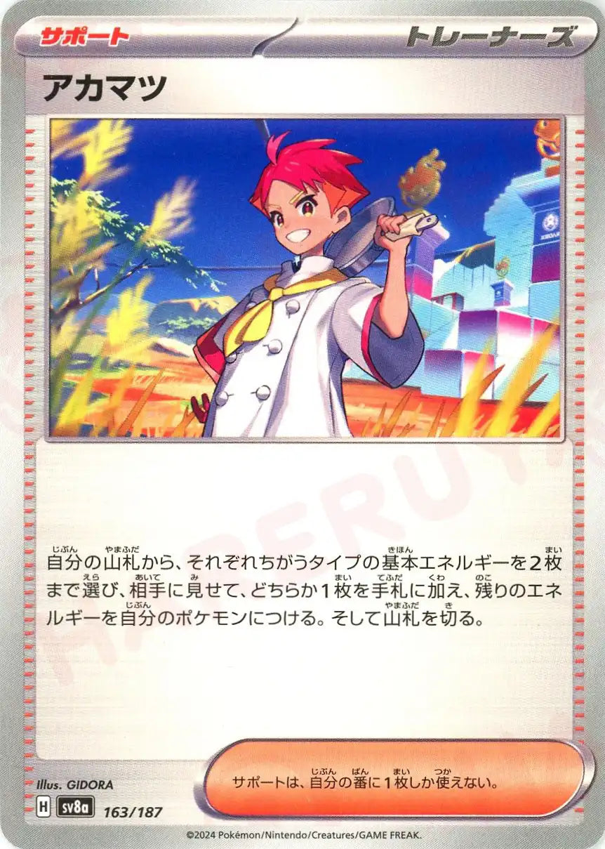 Pokemon Crispin(-) 163/187 SV8a Terastal Festival Japanese