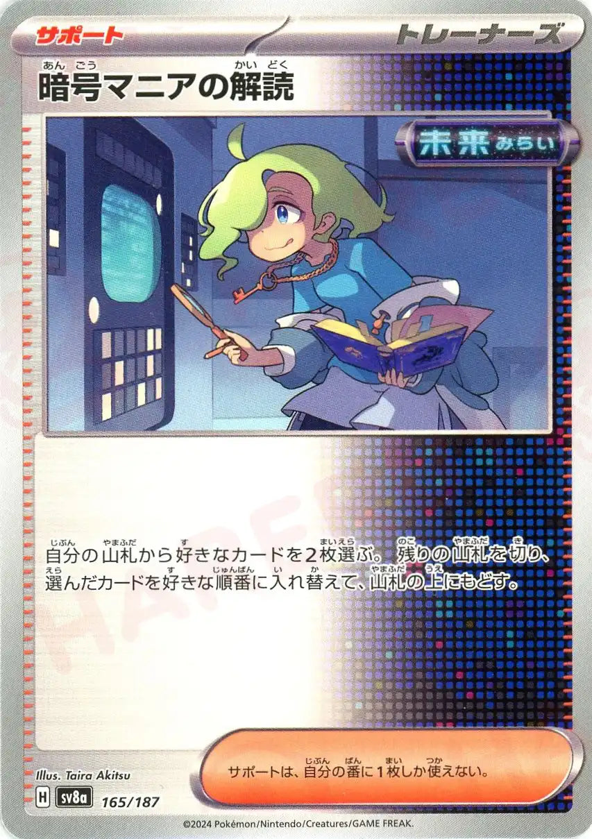 Pokemon Ciphermaniac's Codebreaking(-) 165/187 SV8a Terastal Festival Japanese