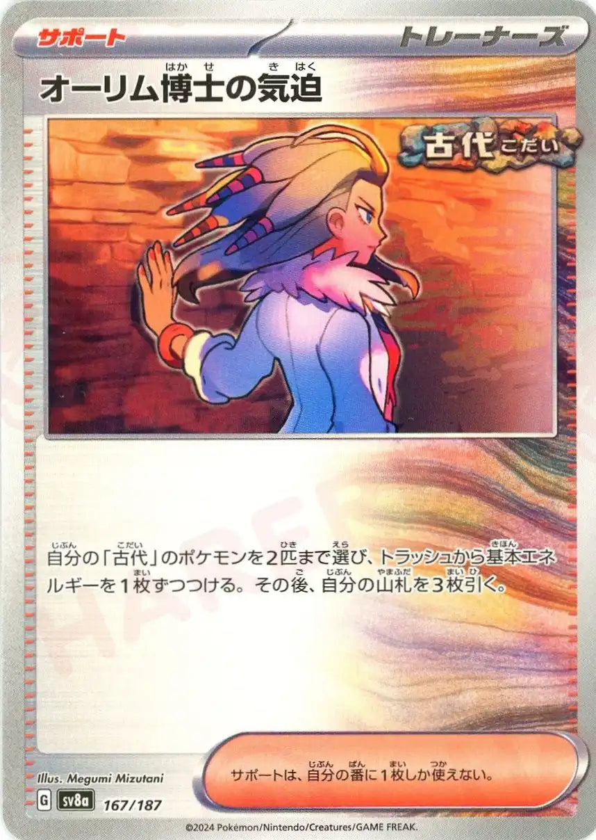 Pokemon Professor Sada's Vitality(-) 167/187 SV8a Terastal Festival Japanese