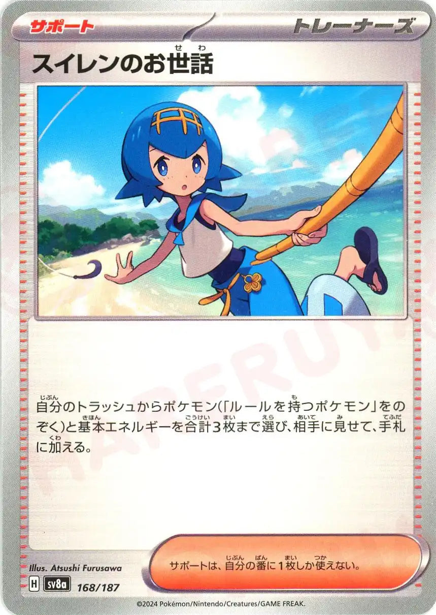 Pokemon Caring for Water Lilies(-) 168/187 SV8a Terastal Festival Japanese