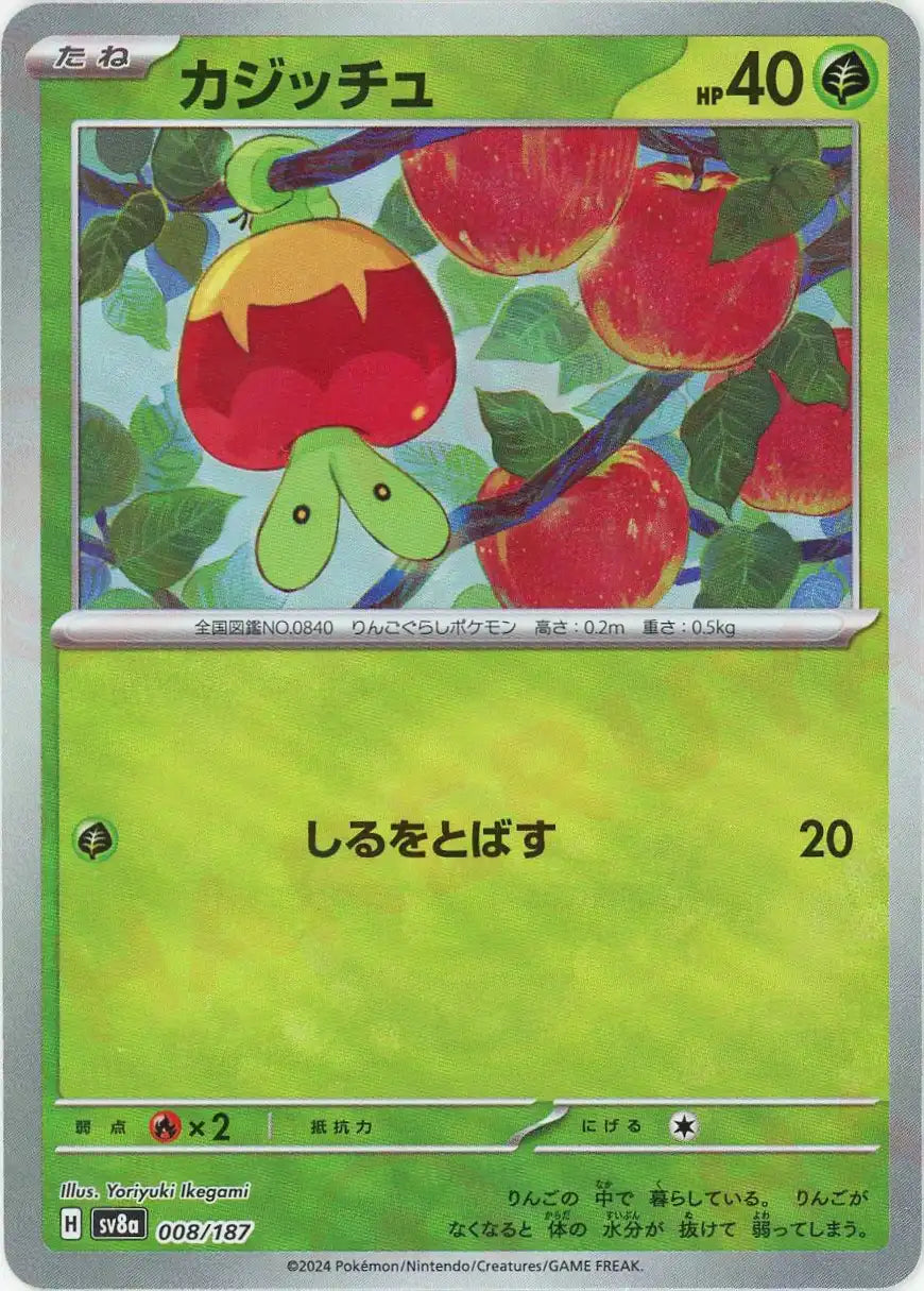 Pokemon Applin:Monster Ball Mirror(-) 008/187 SV8a Terastal Festival Japanese