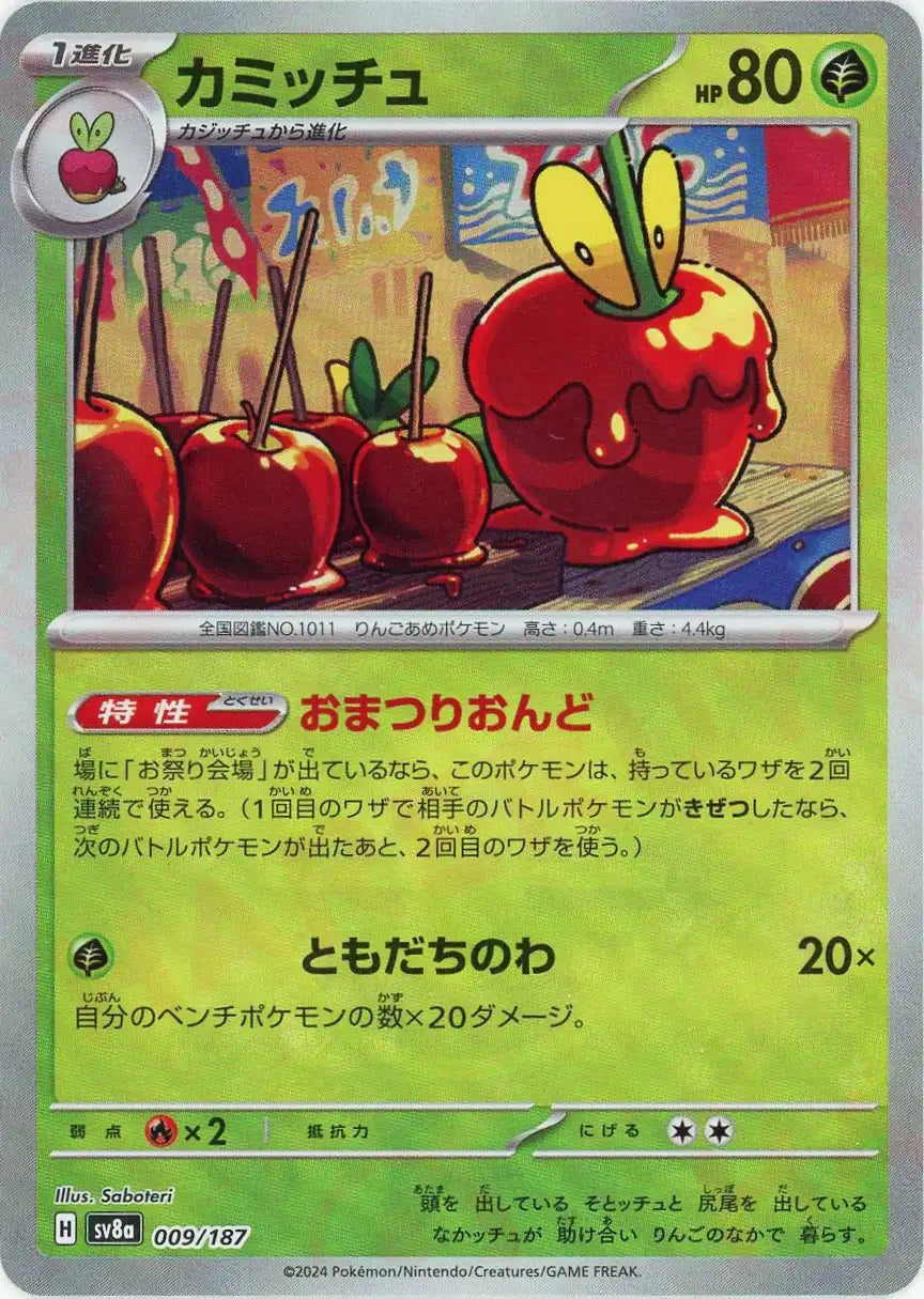 Pokemon Dipplin:Monster Ball Mirror(-) 009/187 SV8a Terastal Festival Japanese