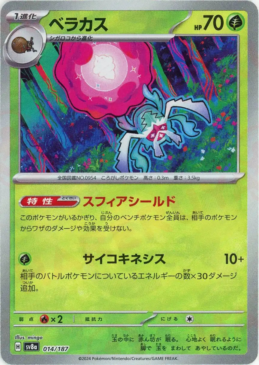 Pokemon Rabsca:Monster Ball Mirror(-) 014/187 SV8a Terastal Festival Japanese