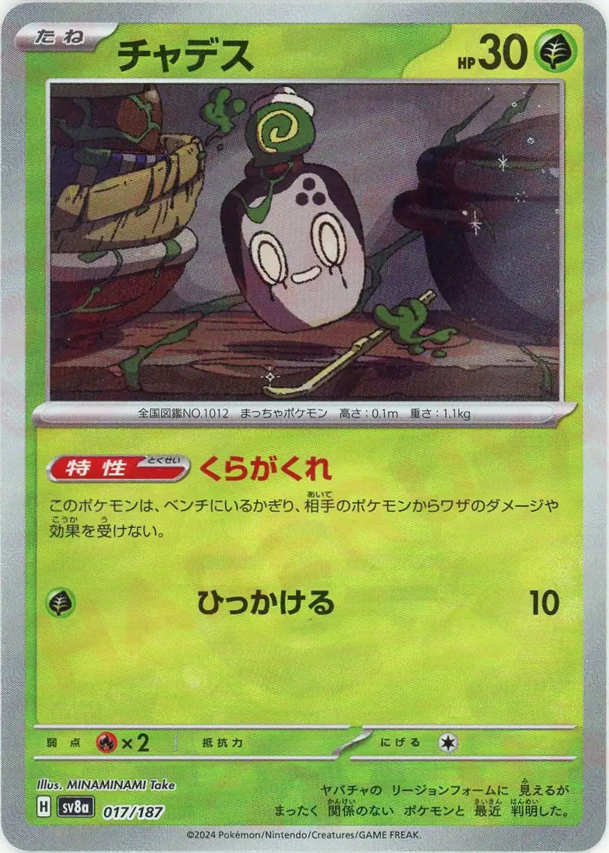 Pokemon Poltchageist:Monster Ball Mirror(-) 017/187 SV8a Terastal Festival Japanese