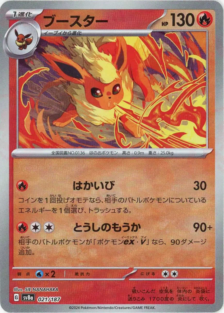 Pokemon Flareon:Monster Ball Mirror(-) 021/187 SV8a Terastal Festival Japanese