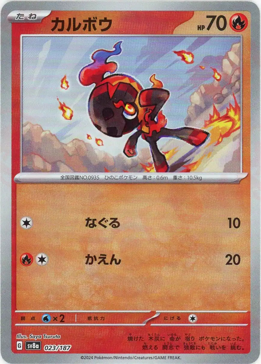Pokemon Charcadet:Monster Ball Mirror(-) 023/187 SV8a Terastal Festival Japanese