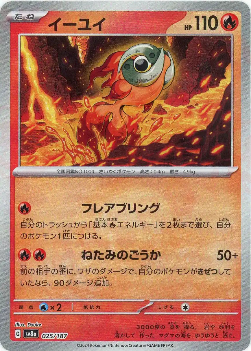 Pokemon Chi-Yu:Monster Ball Mirror(-) 025/187 SV8a Terastal Festival Japanese