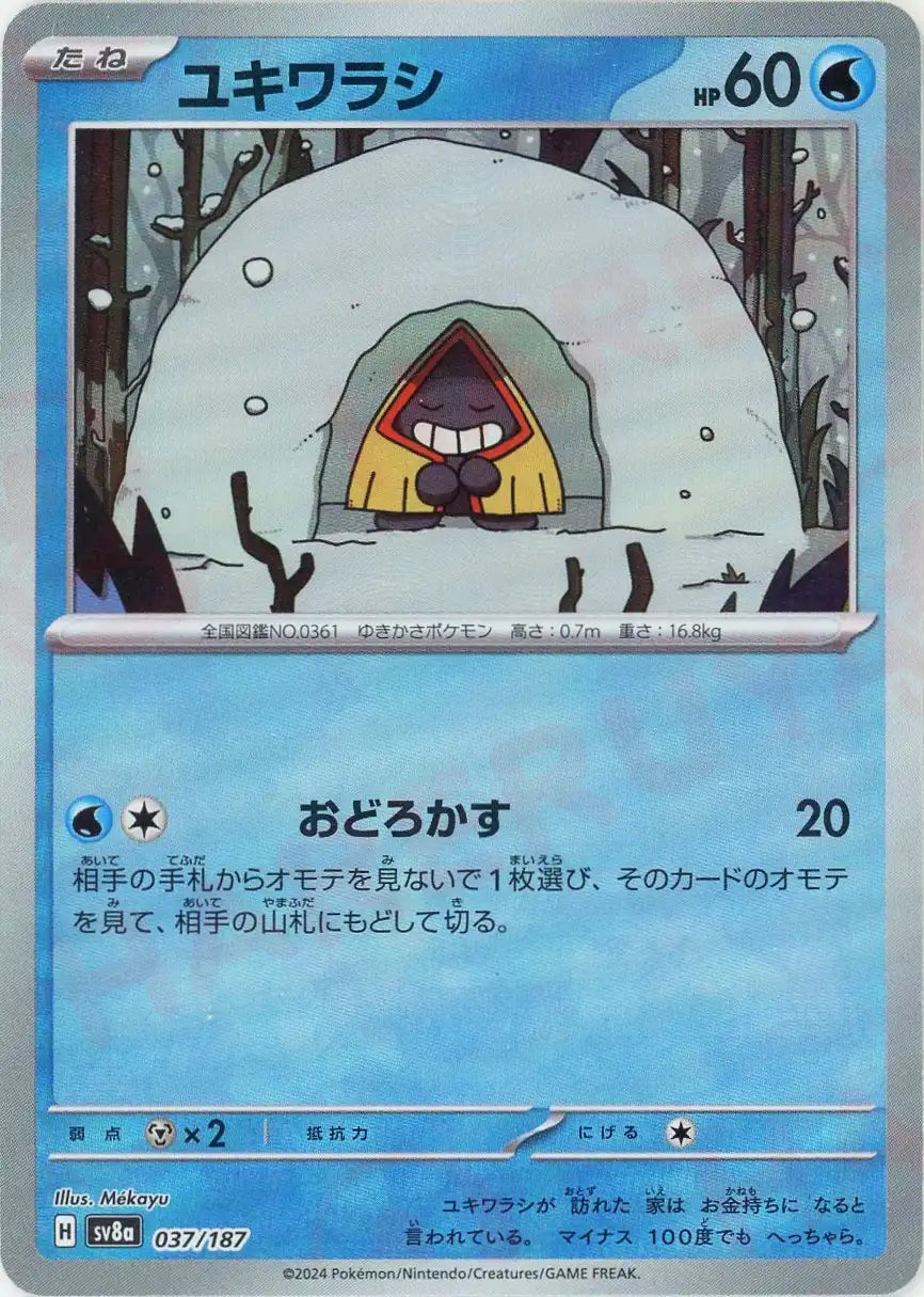 Pokemon Snorunt:Monster Ball Mirror(-) 037/187 SV8a Terastal Festival Japanese