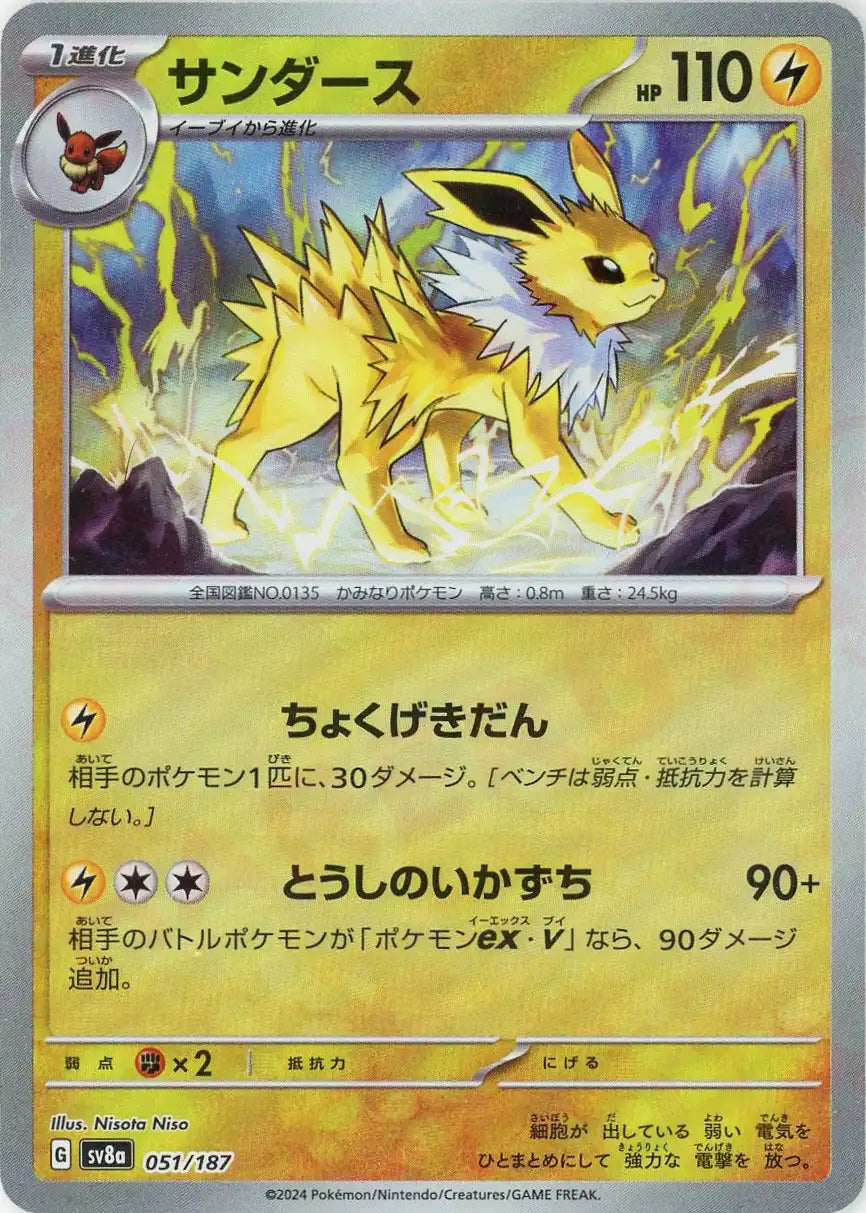 Pokemon Jolteon:Monster Ball Mirror(-) 051/187 SV8a Terastal Festival Japanese