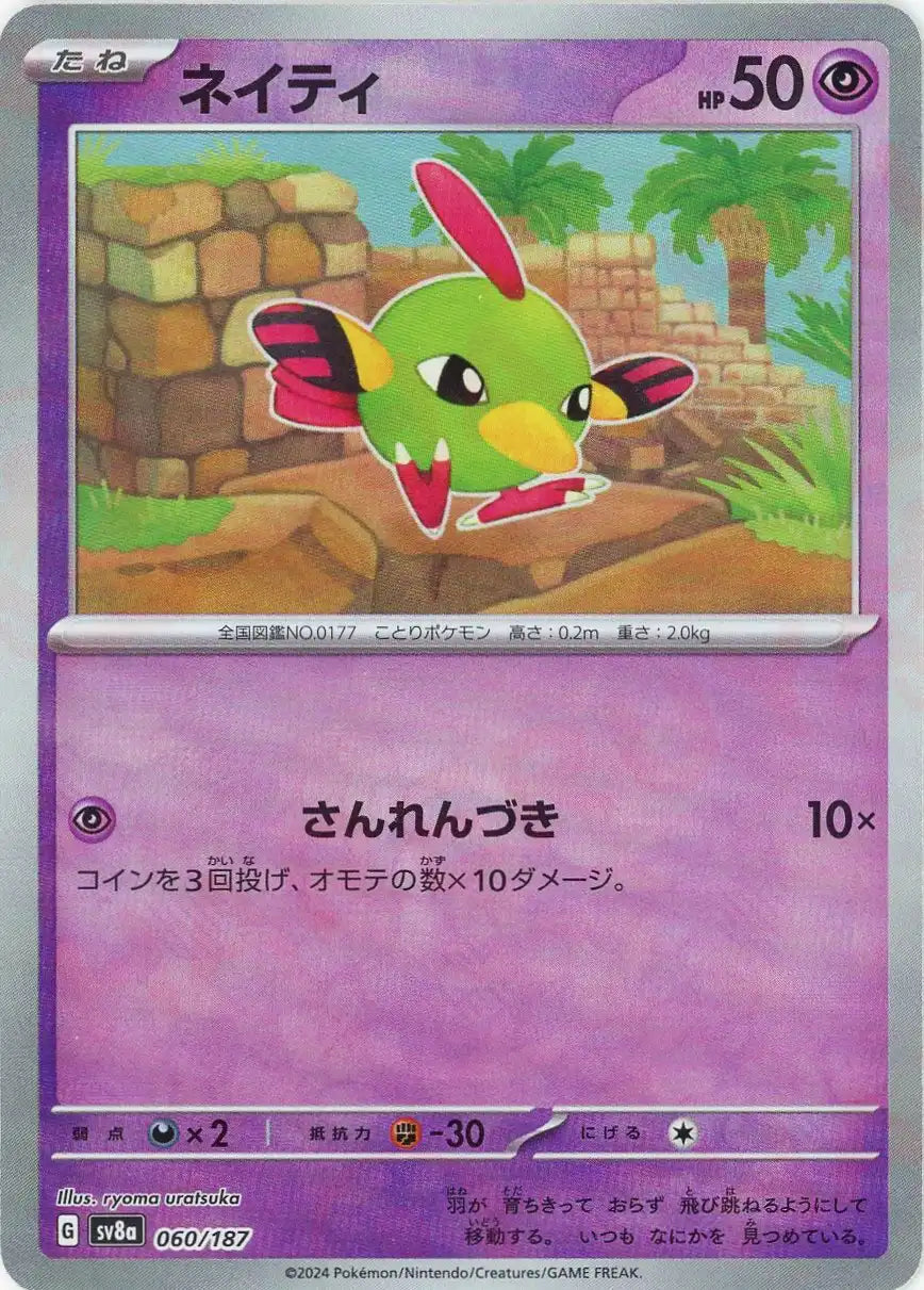 Pokemon Natu:Monster Ball Mirror(-) 060/187 SV8a Terastal Festival Japanese