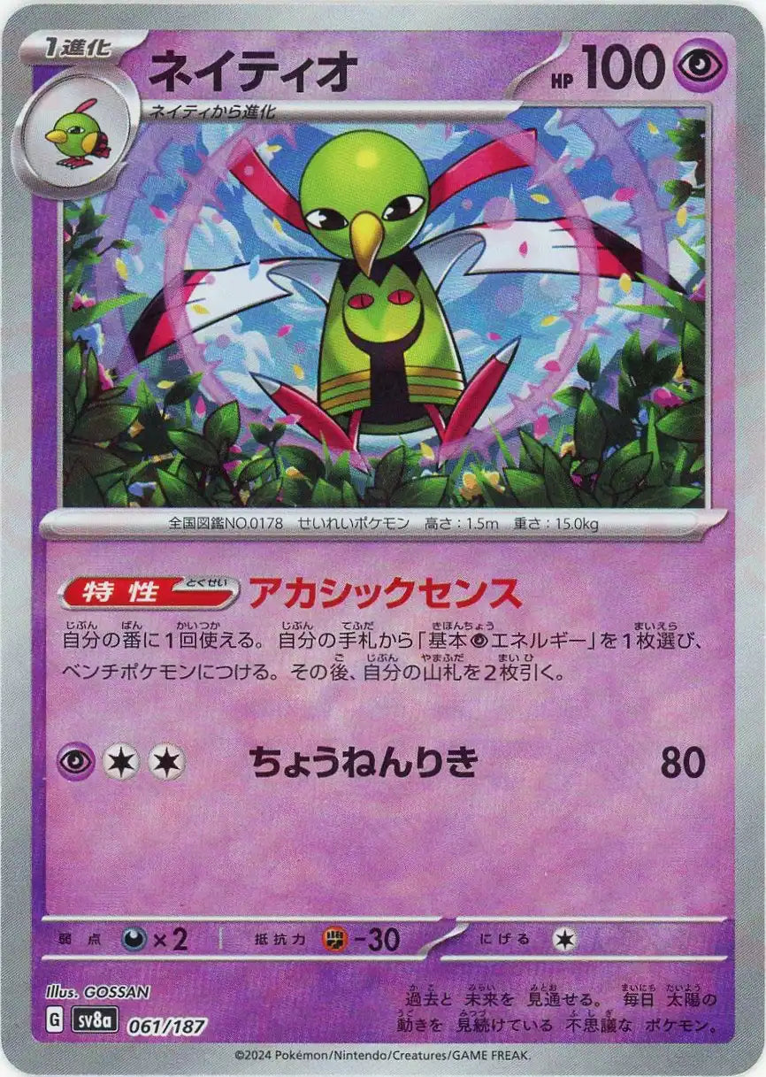 Pokemon Xatu:Monster Ball Mirror(-) 061/187 SV8a Terastal Festival Japanese