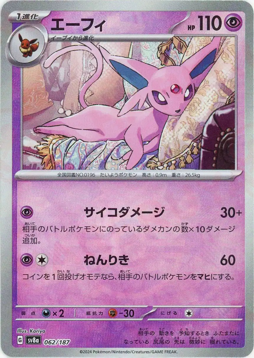 Pokemon Espeon:Monster Ball Mirror(-) 062/187 SV8a Terastal Festival Japanese