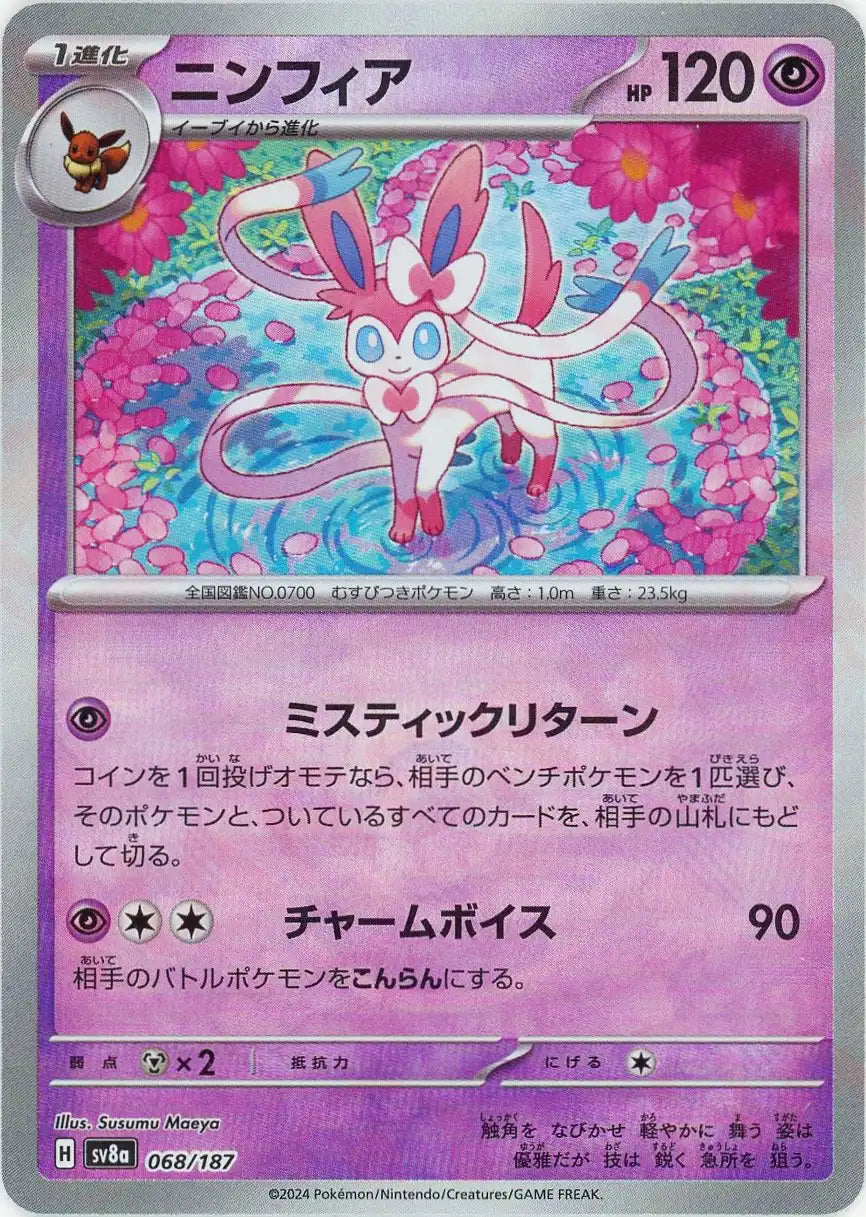 Pokemon Sylveon:Monster Ball Mirror(-) 068/187 SV8a Terastal Festival Japanese