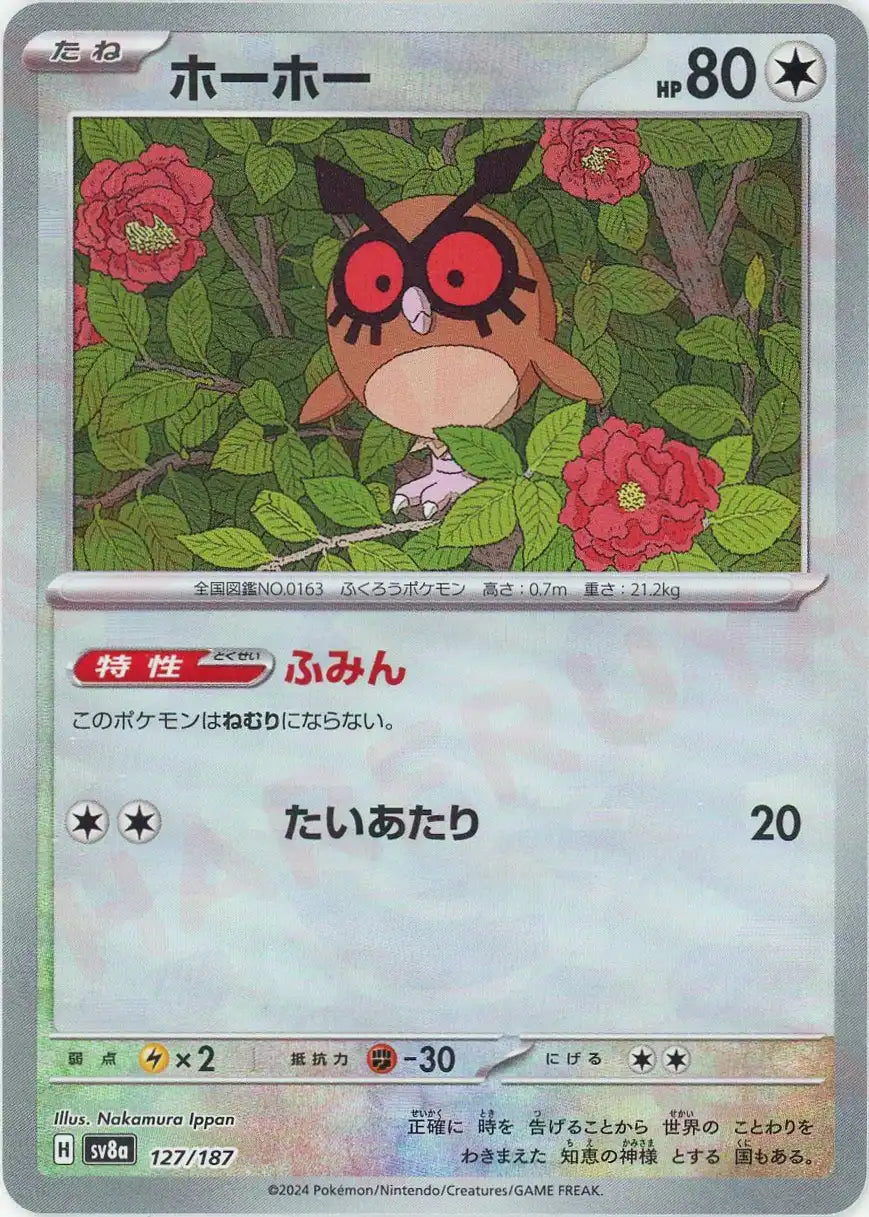 Pokemon Hoothoot:Monster Ball Mirror(-) 127/187 SV8a Terastal Festival Japanese