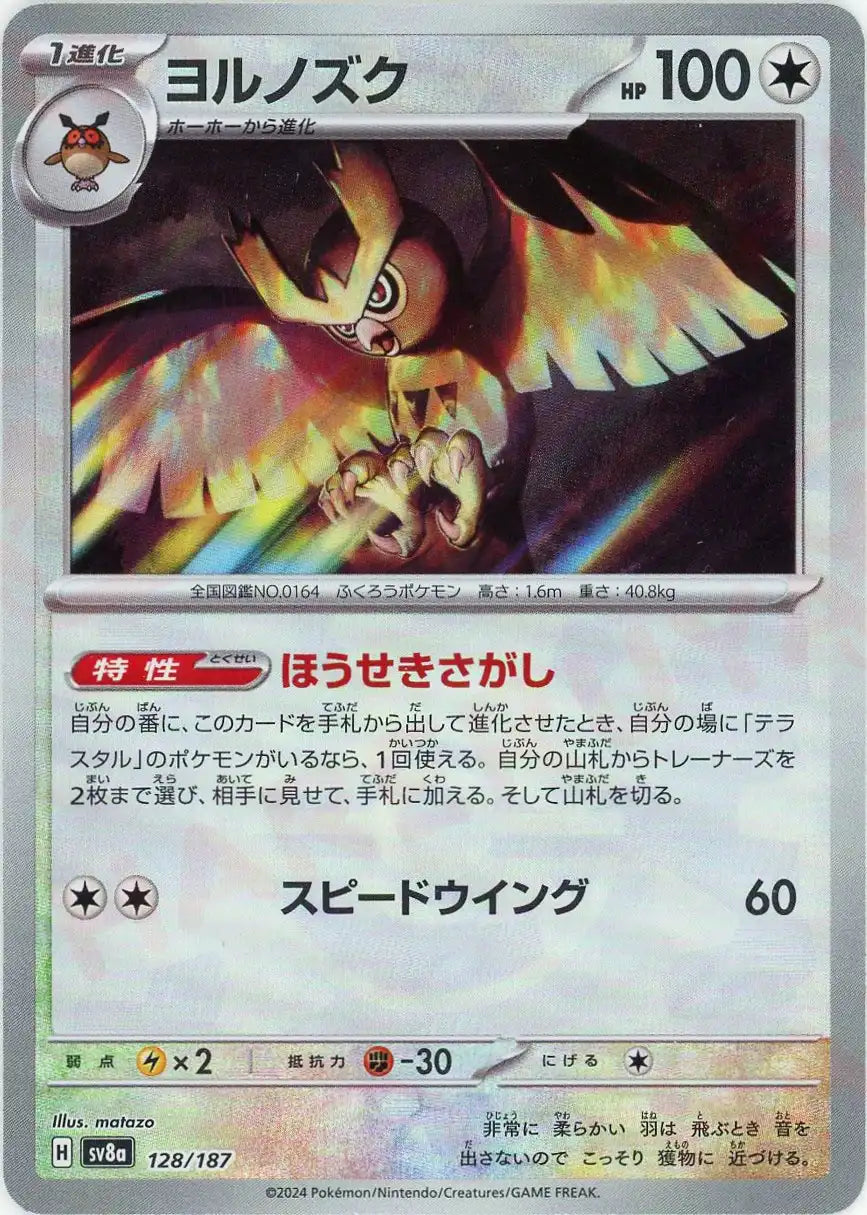 Pokemon Noctowl:Monster Ball Mirror(-) 128/187 SV8a Terastal Festival Japanese