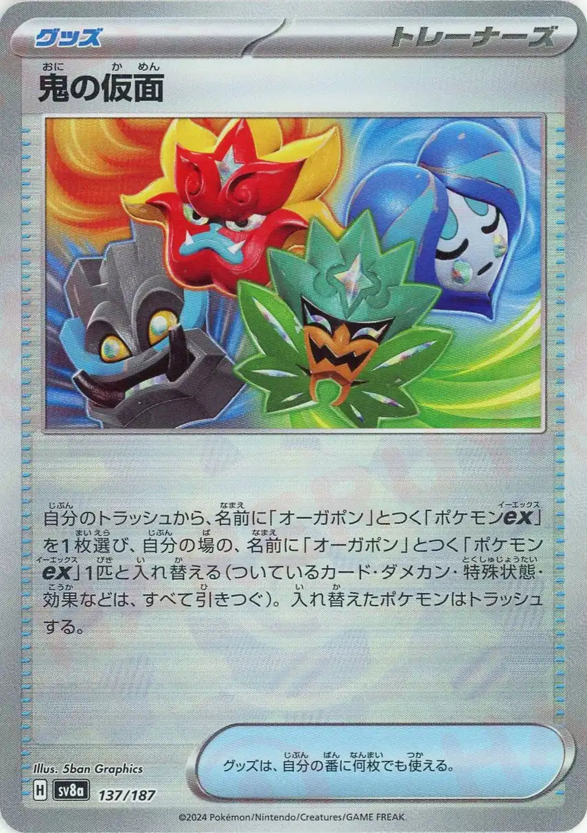 Pokemon Demon Mask:Monster Ball Mirror(-) 137/187 SV8a Terastal Festival Japanese