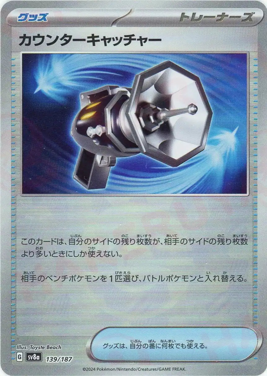 Pokemon Counter Catcher:Monster Ball Mirror(-) 139/187 SV8a Terastal Festival Japanese