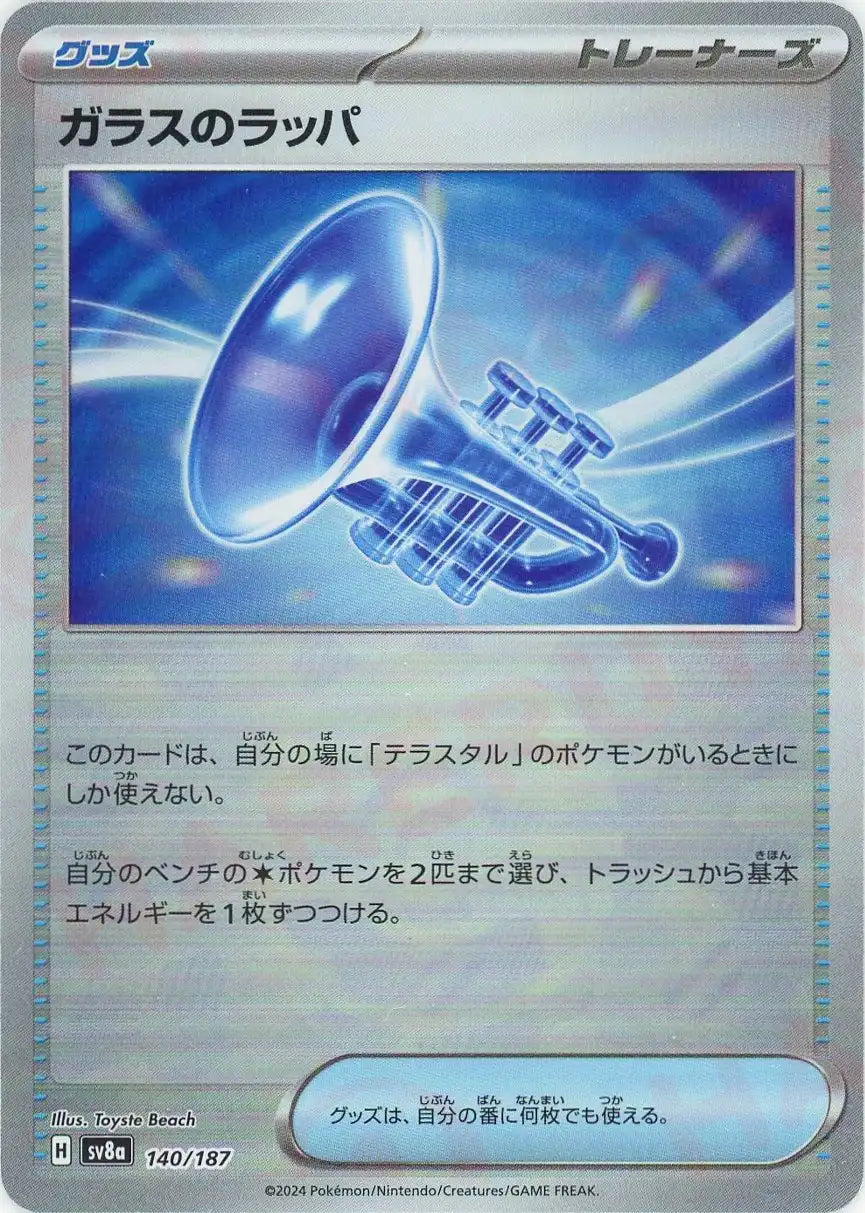 Pokemon Glass Trumpet:Monster Ball Mirror(-) 140/187 SV8a Terastal Festival Japanese
