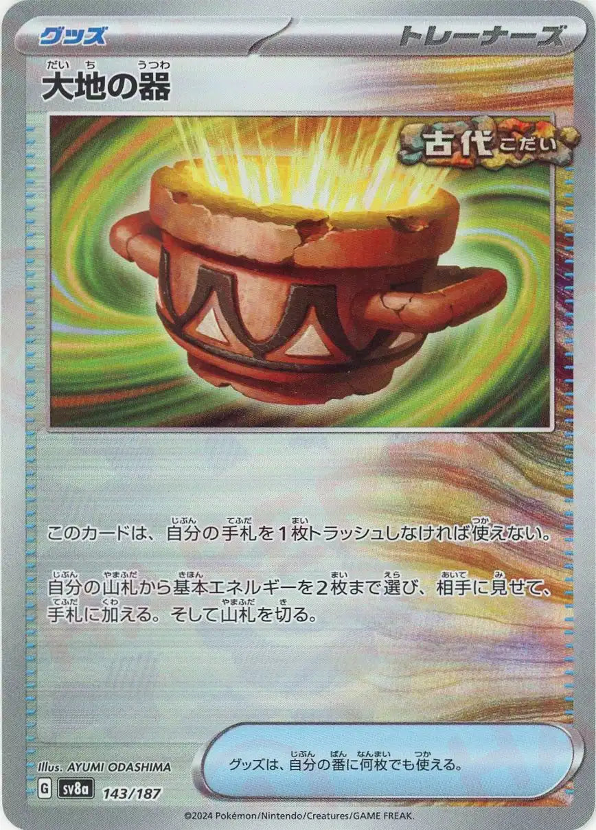Pokemon Earthen Vessel:Monster Ball Mirror(-) 143/187 SV8a Terastal Festival Japanese